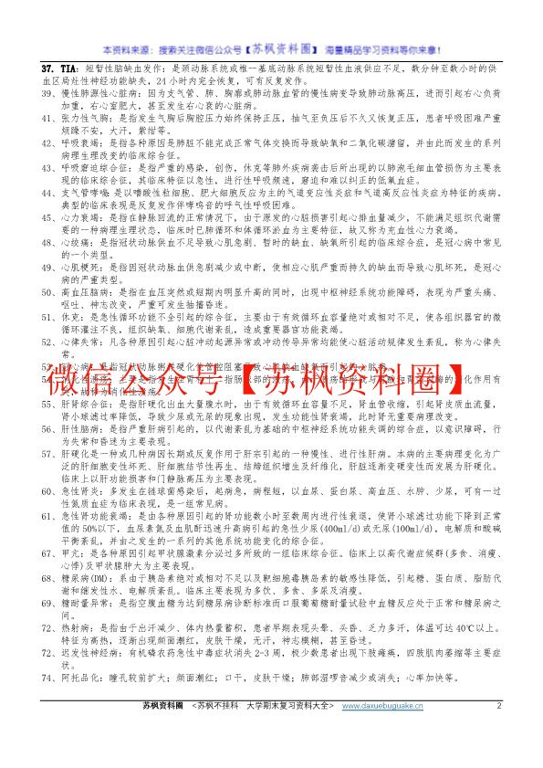 内科护理学